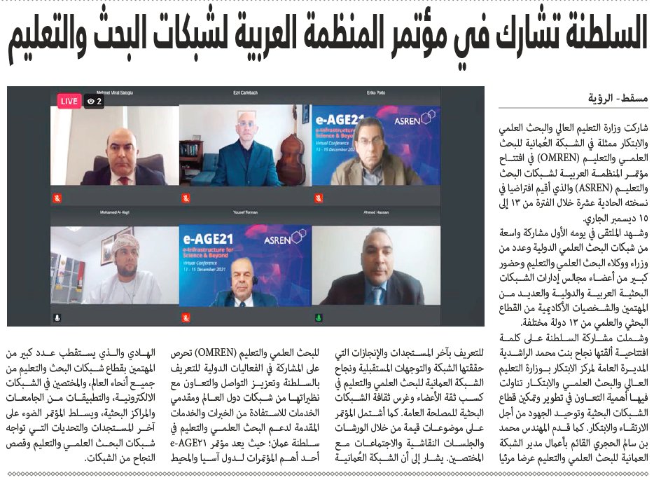 RIA_OMAN's tweet photo. السلطنة تشارك في مؤتمر المنظمة العربية لشبكات البحث والتعليم
@AlroyaNewspaper
20\12\2021
@omanmohe
@OMREN_OMAN https://t.co/Hxq3jjyX9E