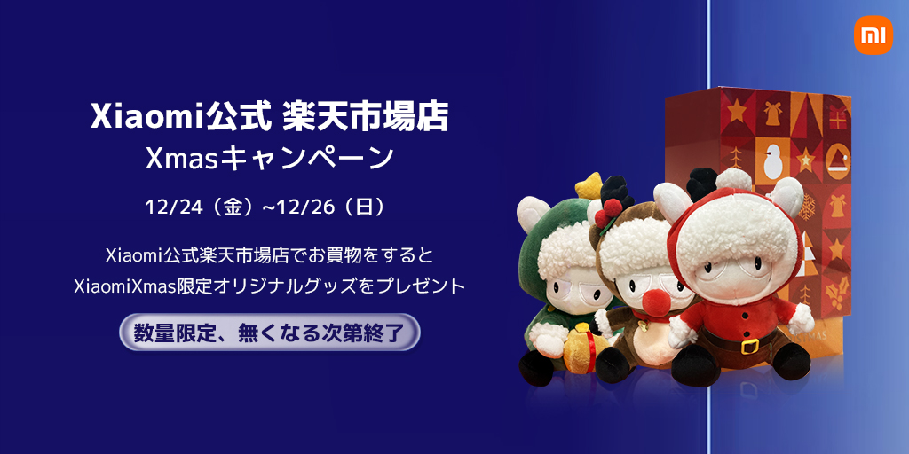 XiaomiStore_JP's tweet photo. Xiaomi公式　楽天市場店
🎅Xmasキャンペーン
🉐期間限定で対象商品6％還元！
✨お見逃しなく！ https://t.co/CtHUAAf1Ow