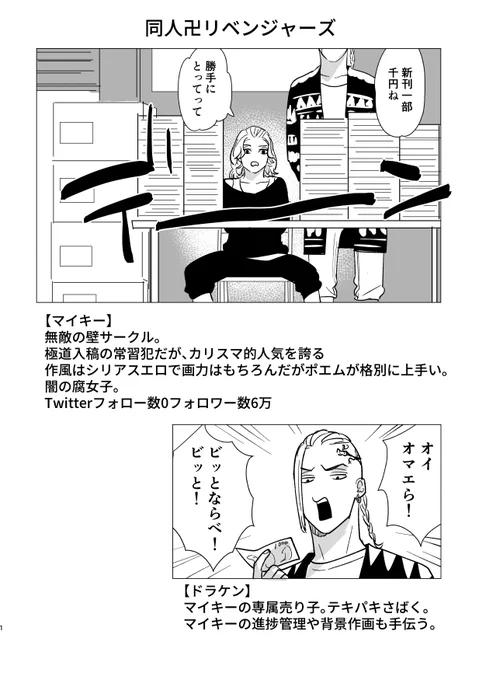 同人卍リベンジャーズ #漫画 #東京【腐】リベンジャーズ https://t.co/Vtf9CiBU1U 