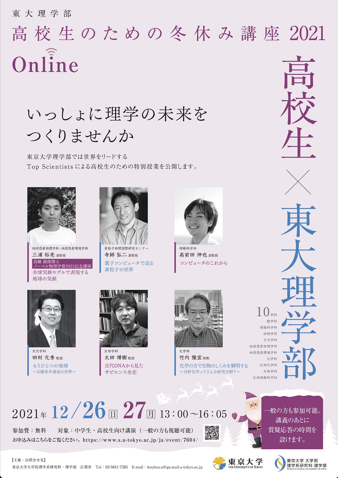 東京大学 地球惑星科学専攻・学科／Earth Planet. Sci., UTokyo