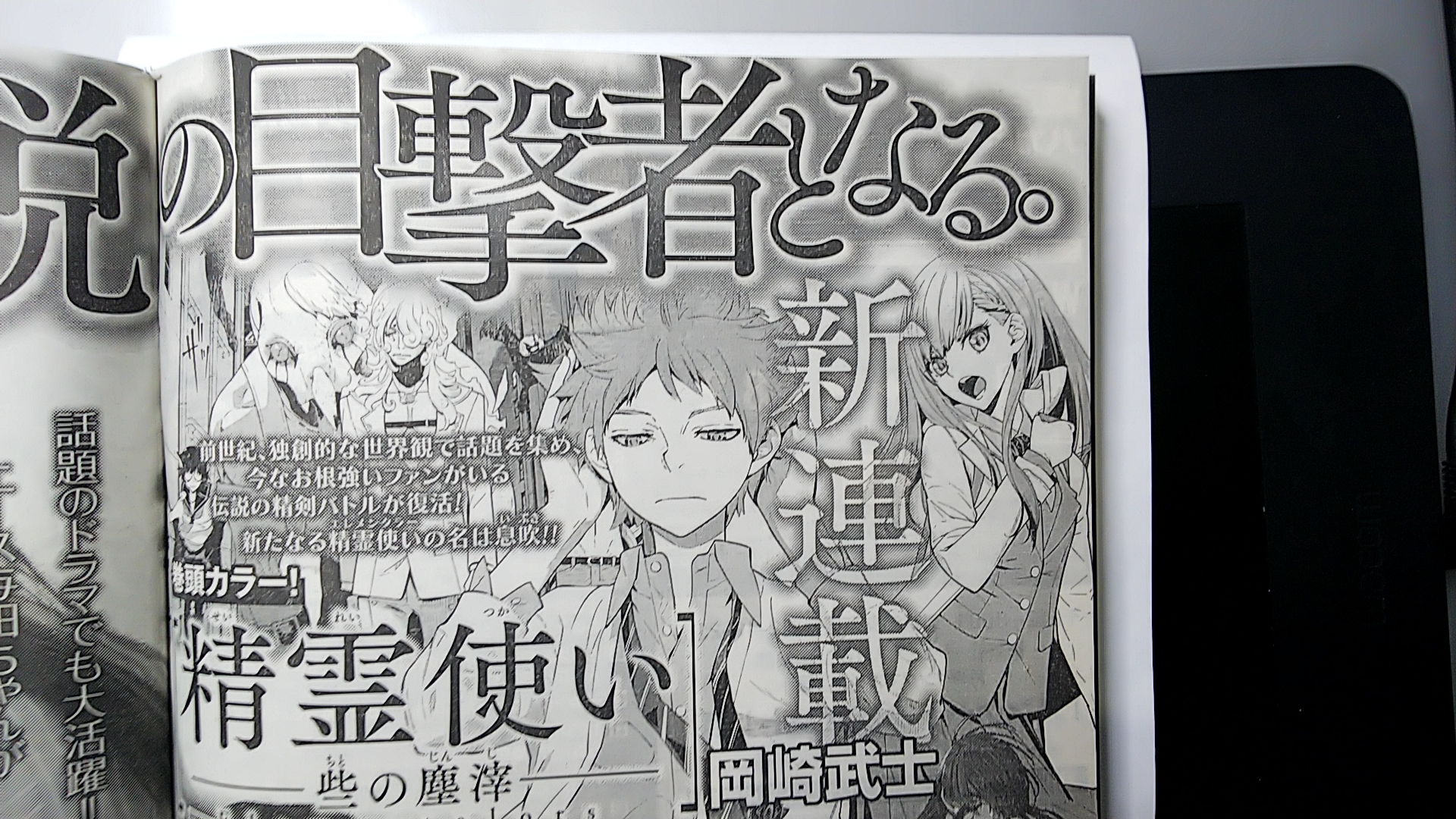 岡崎武士 精霊使い 月刊ヤングマガジン連載中 本日発売の月刊ヤングマガジン12号の次号予告に精霊使いの予告を載せて頂きました 22年1月発売の1号より 精霊使い 些の塵滓 チトノジンシ 連載開始です 全力で頑張ります 応援よろしくお願いします