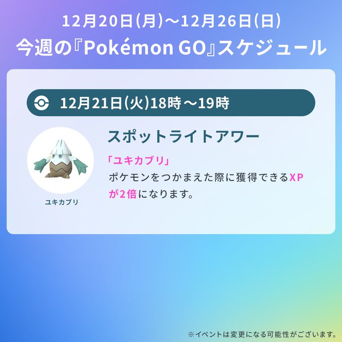 ポケモンgo 12月第4週のイベントスケジュール レイドアワーに キュレム 登場 Mogulive