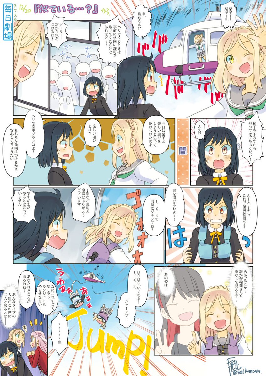 12/20のスクスタ毎日劇場『似ている…?』から、しおまり! #毎日劇場 #スクスタ毎日劇場 
