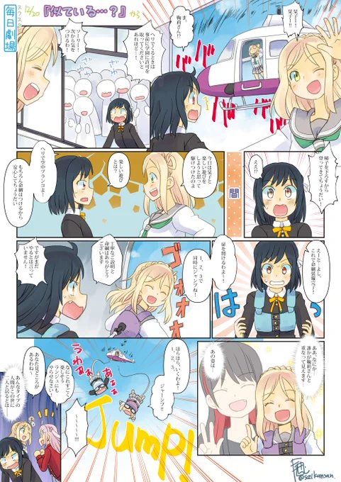 12/20のスクスタ毎日劇場『似ている…?』から、しおまり! #毎日劇場 #スクスタ毎日劇場 