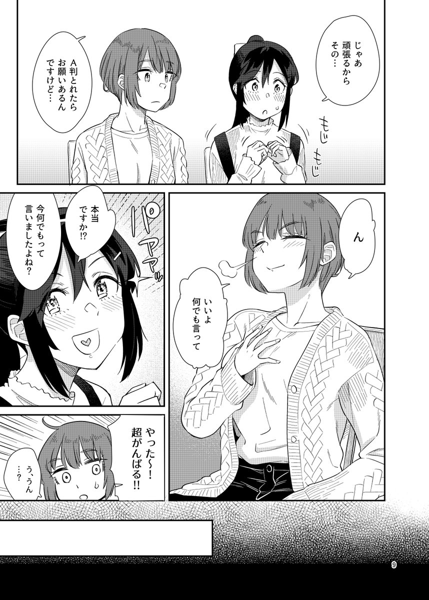 【創作百合】オタクな家庭教師の先生とぐいぐい来る教え子JKの二人がデートすることになって…なお話(2/9)
#創作百合
#百合漫画 
