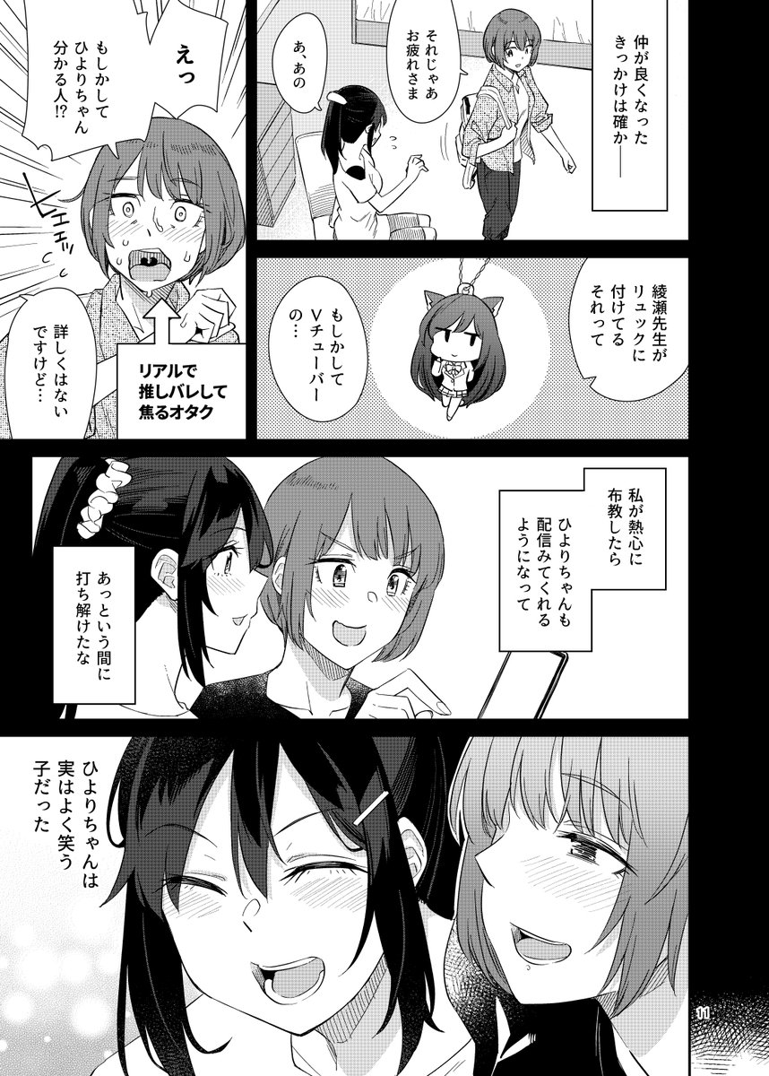 【創作百合】オタクな家庭教師の先生とぐいぐい来る教え子JKの二人がデートすることになって…なお話(2/9)
#創作百合
#百合漫画 