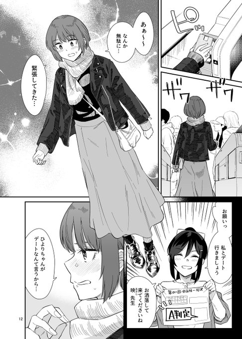 【創作百合】オタクな家庭教師の先生とぐいぐい来る教え子JKの二人がデートすることになって…なお話(3/9)#創作百合#百合漫画 