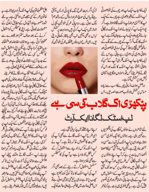 Nawaiwaqt_'s tweet photo. Nawaiwaqt Female Corner:
#Makeup #FemaleCorner #Lipstick https://t.co/HuuB66VGoM