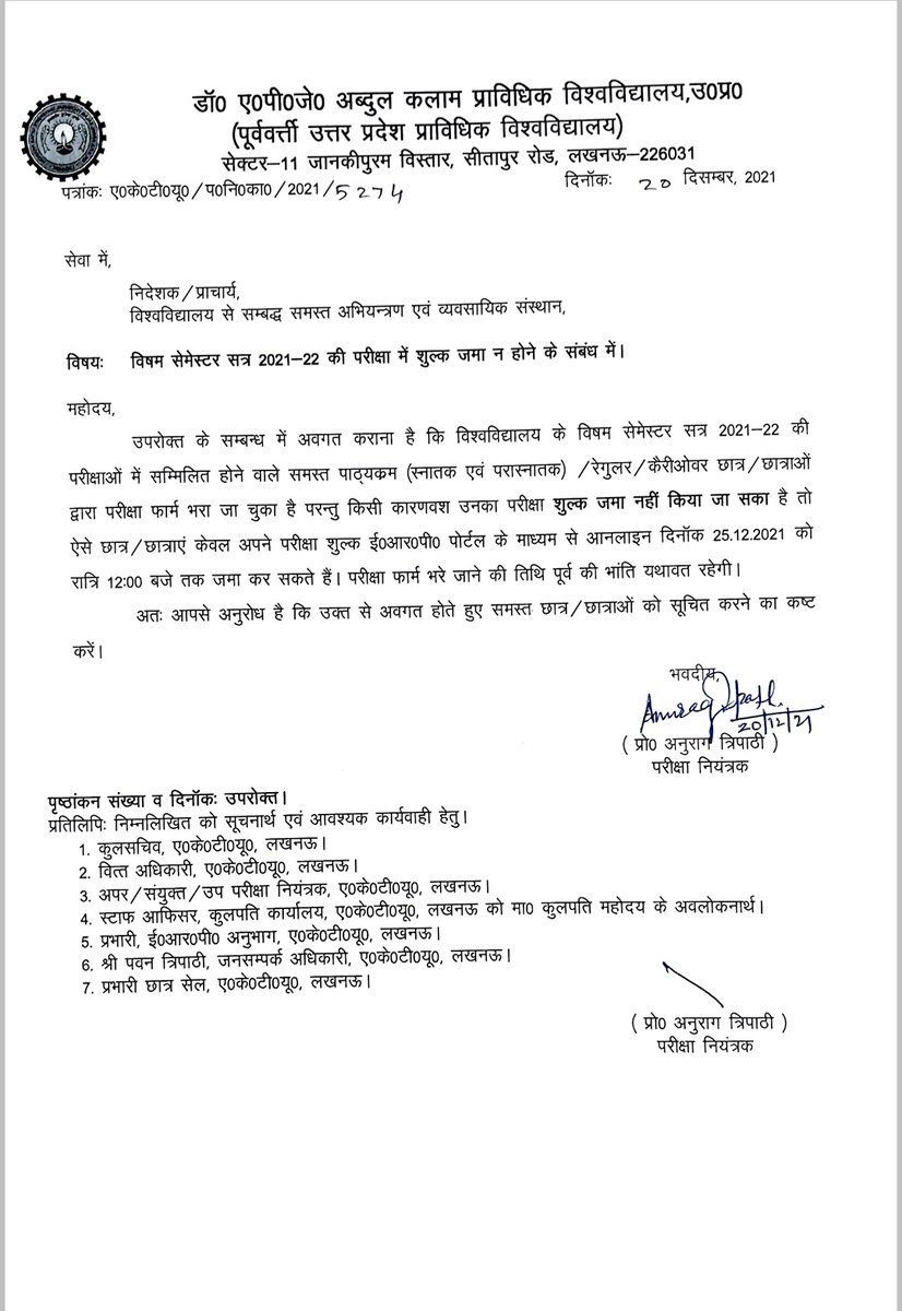 AKTU_Lucknow's tweet photo. सत्र 2021-22 की विषम सेमेस्टर के परीक्षा फार्म में परीक्षा शुल्क ना जमा कर पाने के संबंध में।
@Vineetkansal2 @Aktucoe https://t.co/h2R2WWWPjy