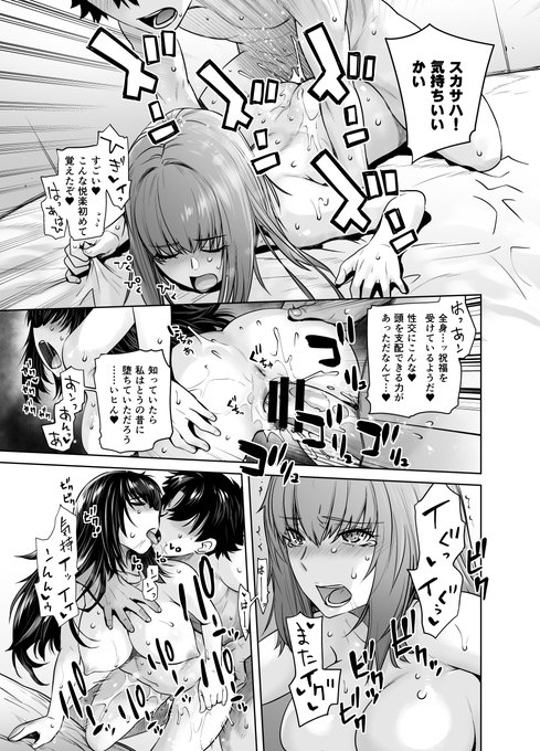 スカサハ服従セックス 