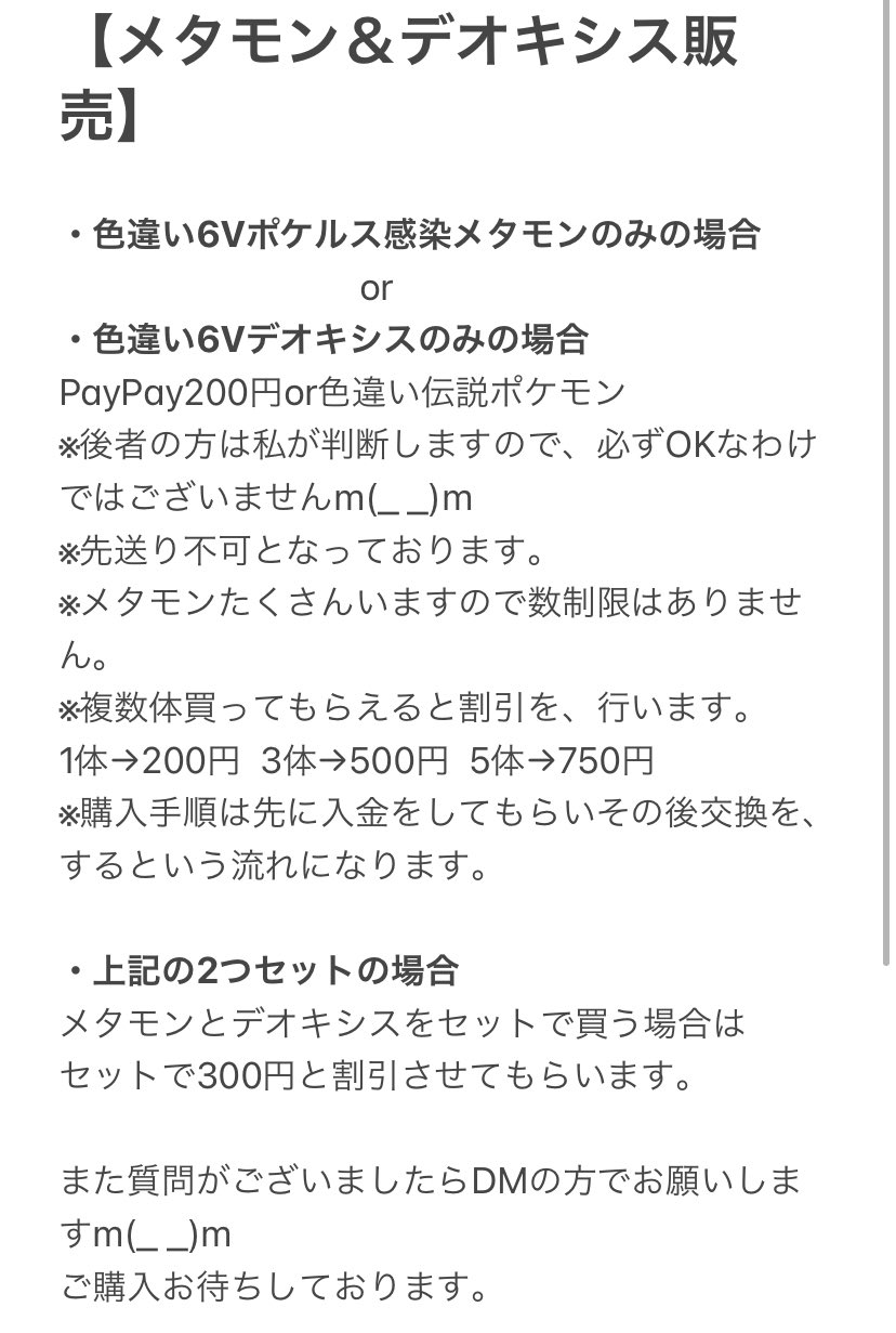 ポケモン アイテム増殖代行 交換 販売垢 Tak2476 Twitter