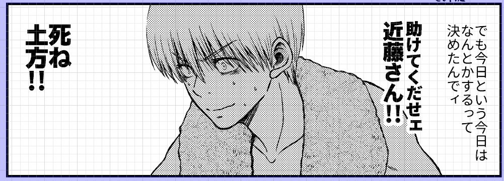 2021冬沖神新刊「おりる秘密の階段、ふたりで。」進捗。おまけ4コマパート。あれだけ氏ね氏ね言ってると、総悟にとってもはや精神安定のためのおまじないになってそうだなって……('∀`) #2021冬新刊進捗 