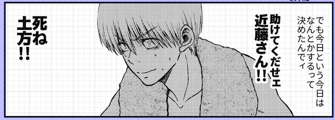 2021冬沖神新刊「おりる秘密の階段、ふたりで。」進捗。おまけ4コマパート。あれだけ氏ね氏ね言ってると、総悟にとってもはや精神安定のためのおまじないになってそうだなって……('∀`) #2021冬新刊進捗 
