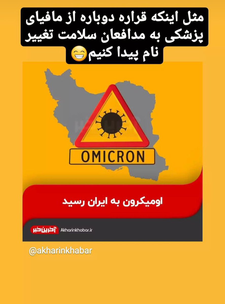 RLaripour's tweet photo. مافیاها رو پیدا کنید ماها که شهریم
اونایی که می گن مافیا مافیا؛ قطعا خودشون مافیا هستند
دلسوز مردم شهر هیچوقت مافیا نیست
کاش تحلیل می کردند و ارزش این همه تلاش را پاس می داشتند
#نظام_پزشکی
 #افزایش_ظرفیت https://t.co/FnsKNzufVD