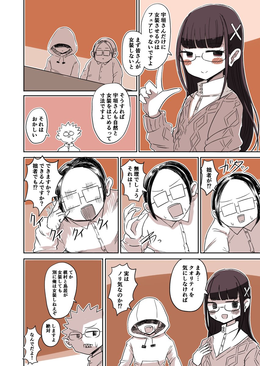53「フード」
#オタサーの女装男子 