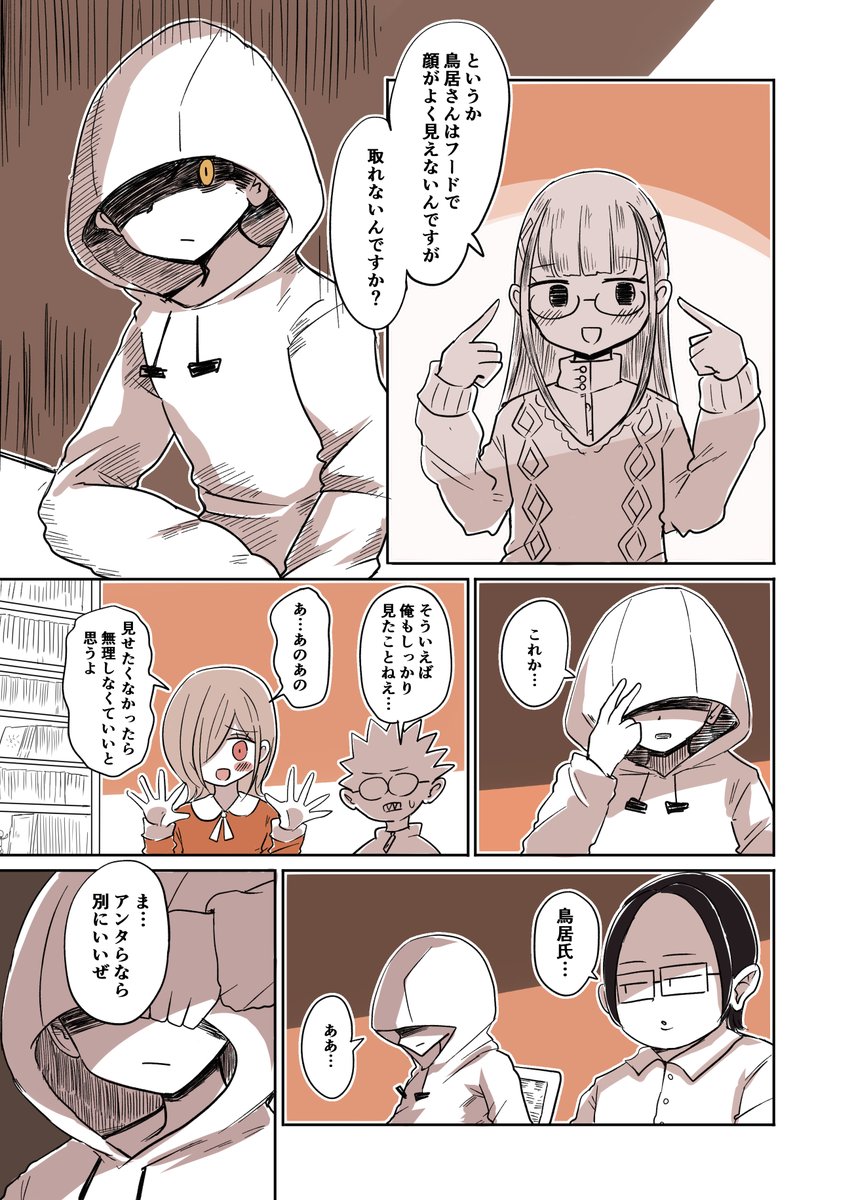 53「フード」
#オタサーの女装男子 