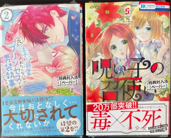 呪い子の召使い を含むマンガ一覧 ツイコミ 仮