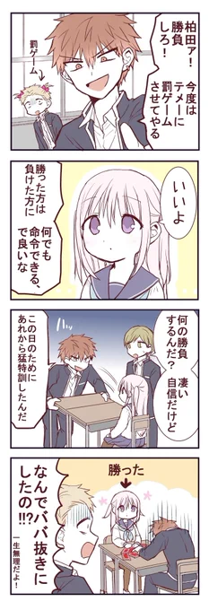 動物園デート(再)(1/2)
#顔に出ない柏田さんと顔に出る太田君 