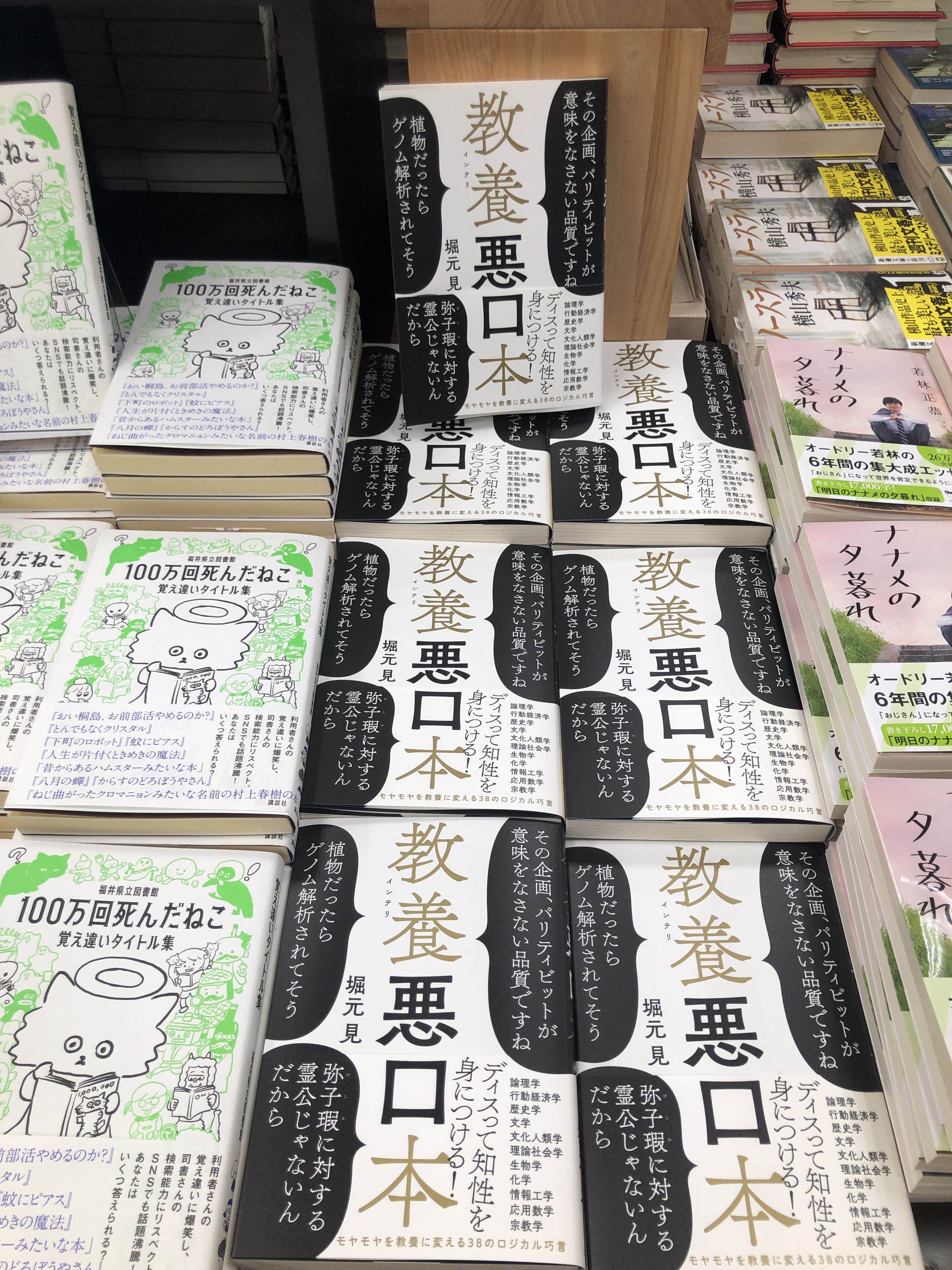 ジュンク堂書店池袋本店 文芸文庫担当 新刊入荷 堀元 見 教養悪口本 光文社 知性とユーモアが宿れば 悪口は面白い 訓練された無能力だ 鹿鳴館精神を身につけてる １年分のシナモンを全部燃やす皇帝かよ など モヤモヤを教養に 変える３８