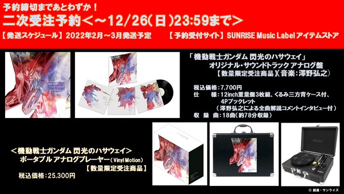 閃光のハサウェイ レコードプレイヤー | comonuevo.com.co