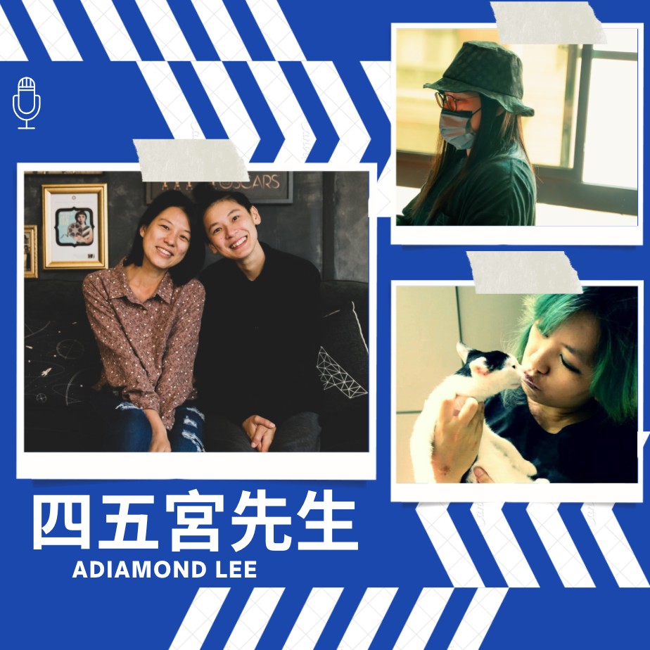AdiamondLee's tweet photo. 最新podcast「放風小雞自由飛」樂天跟琦琦共農共食的花東小農生活「最浪漫的台派愛��」

「四五宮先生」已在Spotify，Apple podcast 跟 Kkbox上架。 https://t.co/yiY5o2imUZ