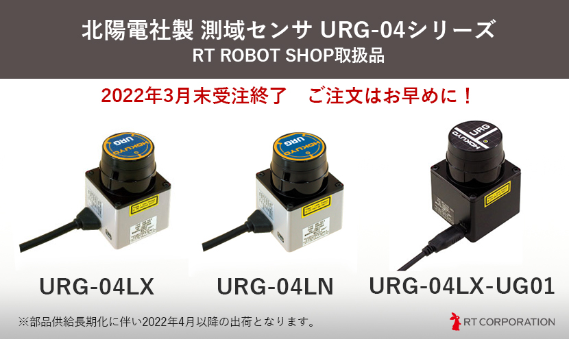 北陽 測域センサー URG-04LX-UG01 | mdh.com.sa