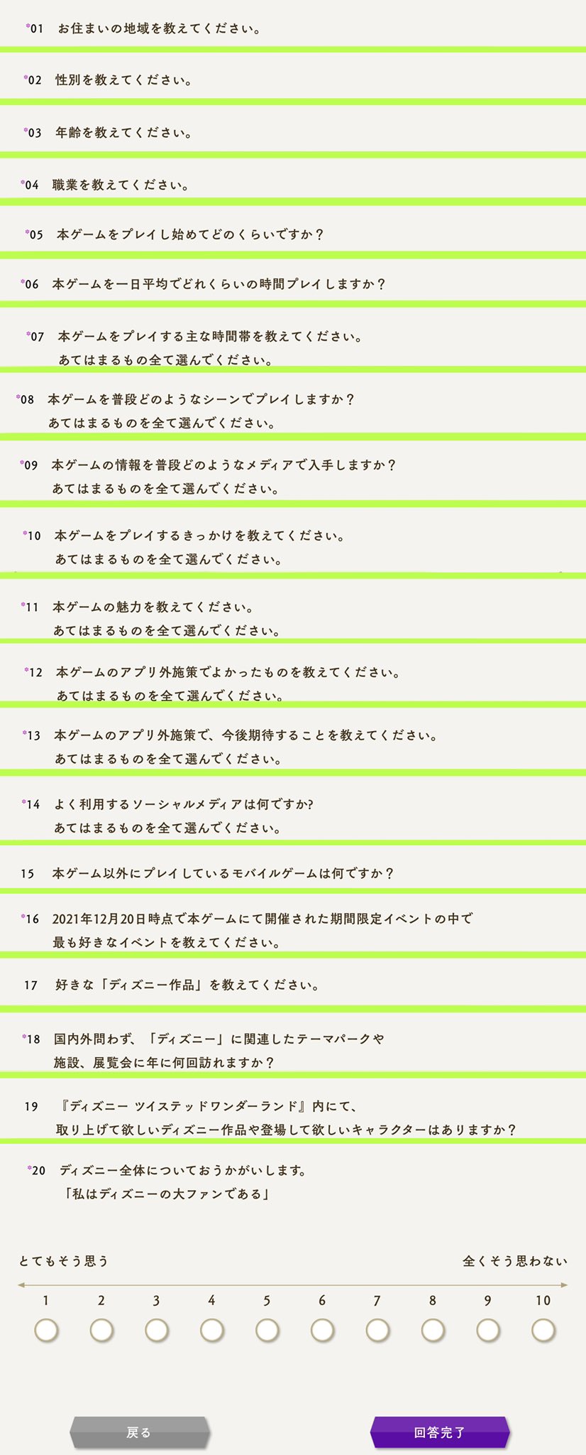 ス ア ツイステのゲーム内アンケートの質問まとめ T Co A54vm2awj7 Twitter