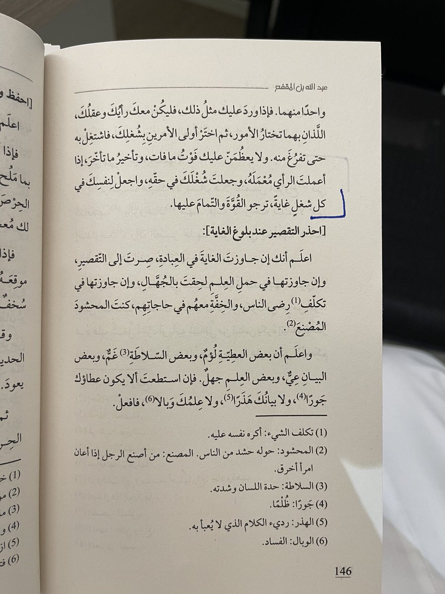 Aziz_Ogy's tweet photo. أجزم أن درس ابن المُقفّع (ت١٤٢) -رحمه الله- هذا من أقدم دروس إدارة المهام في التاريخ. https://t.co/6xjB1SDlOs