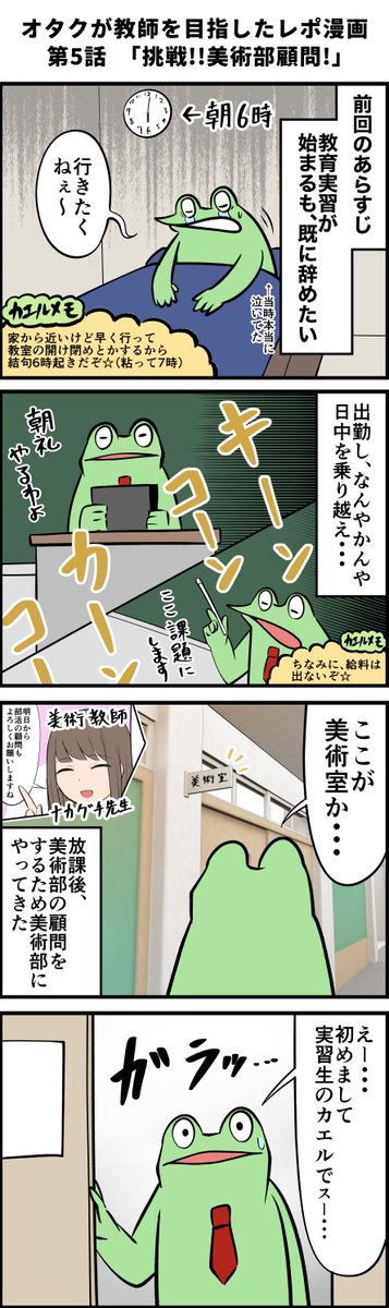 オタクが教師を目指したレポ漫画 その5 