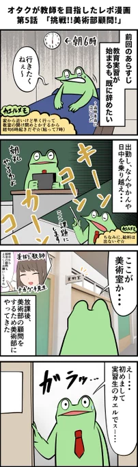 オタクが教師を目指したレポ漫画 その5 