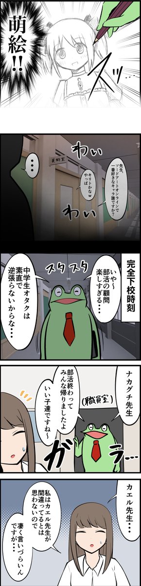 オタクが教師を目指したレポ漫画 その5 