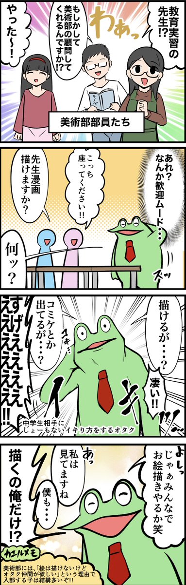 オタクが教師を目指したレポ漫画 その5 