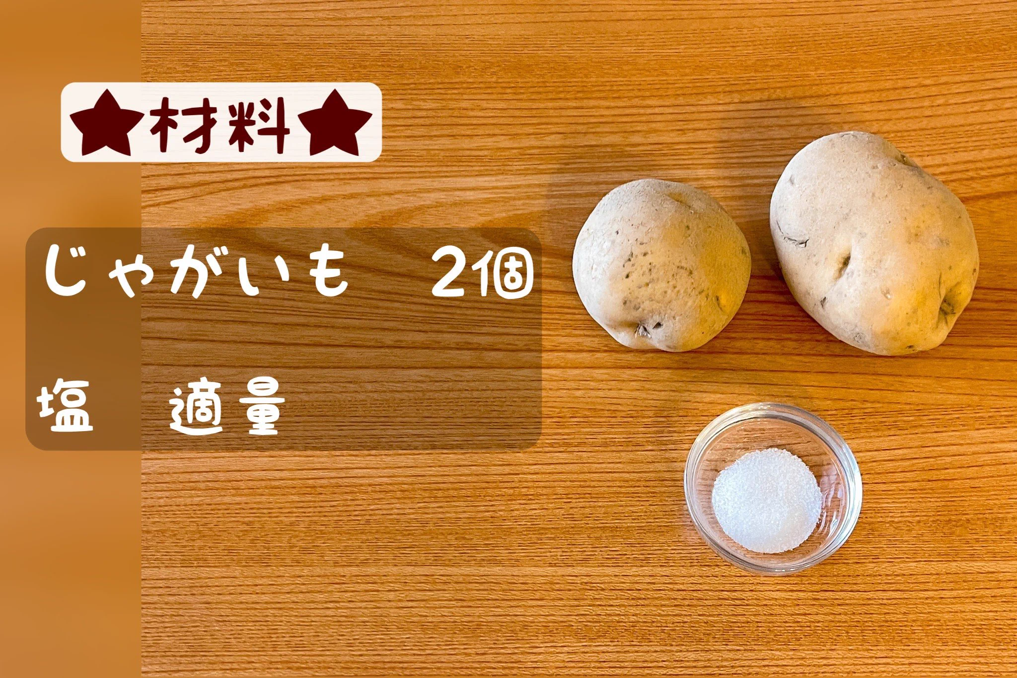 揚げずに作れちゃう？！電子レンジで作ることが出来る、簡単お手軽な「ポテトチップス」のレシピ！