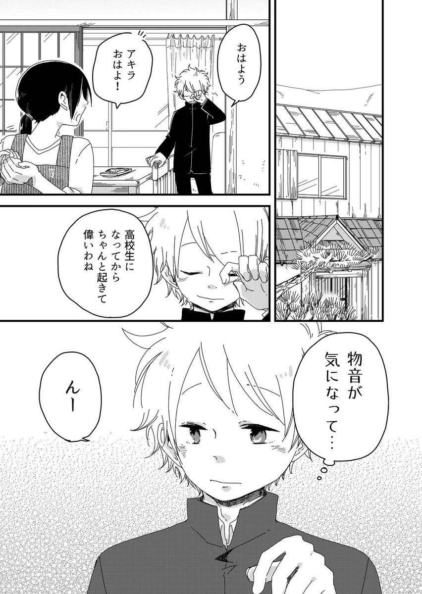 【C99新刊】猫又と少年のほのぼのもん物語1話目(1/2) 