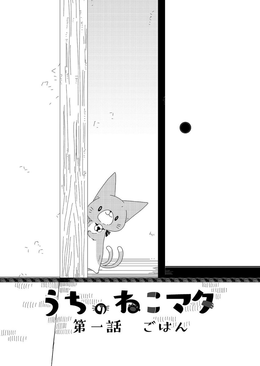 【C99新刊】猫又と少年のほのぼのもん物語1話目(1/2) 