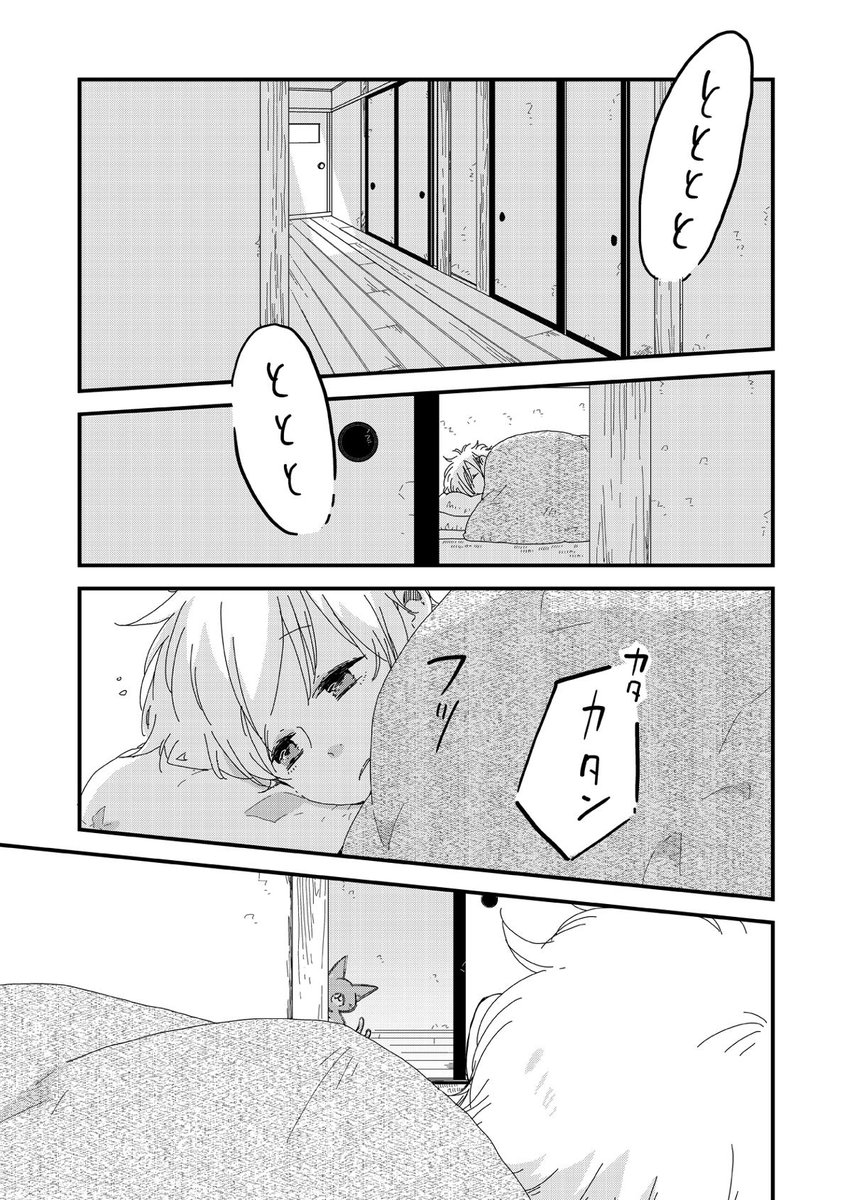 【C99新刊】猫又と少年のほのぼのもん物語1話目(1/2) 