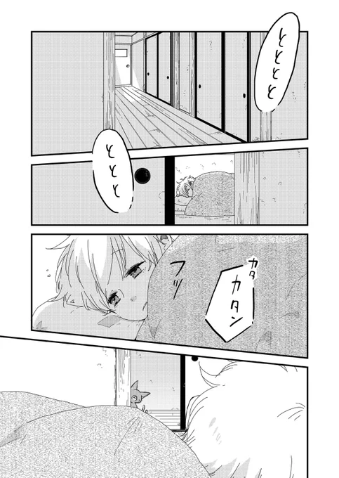 【C99新刊】猫又と少年のほのぼのもん物語1話目(1/2) 