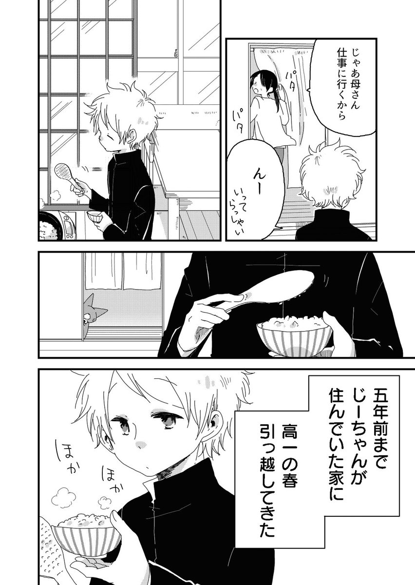 【C99新刊】猫又と少年のほのぼのもん物語1話目(1/2) 