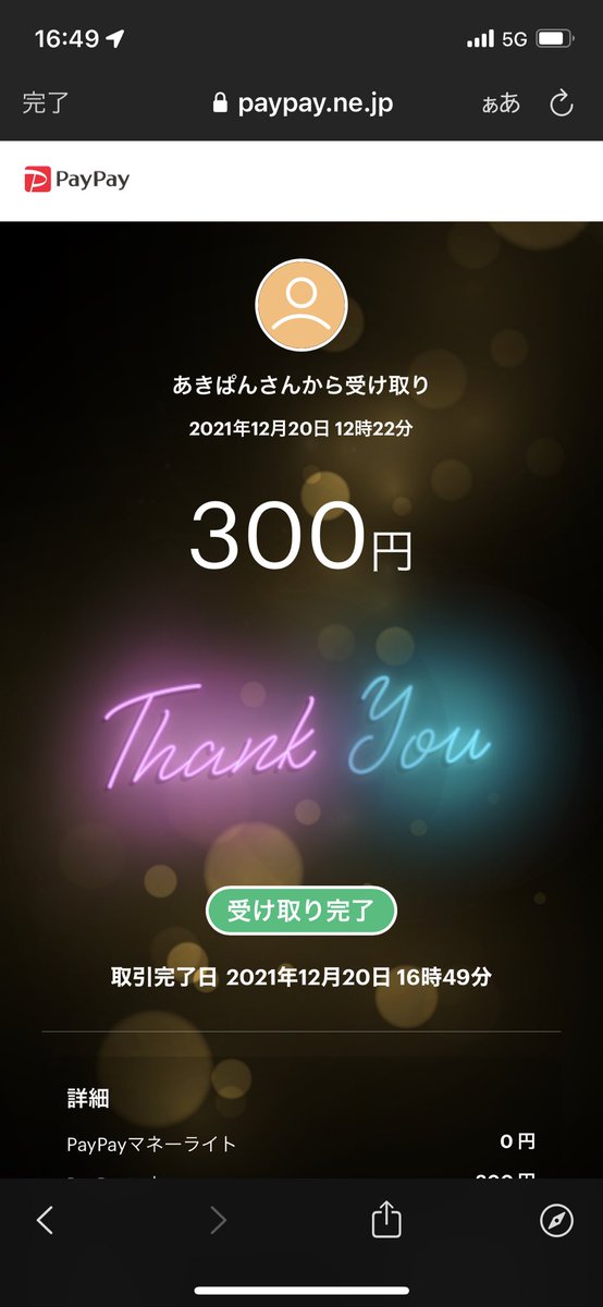 ozisandayo3052's tweet photo. @AkipanGame 
アキパンさんから本当にPayPayをいただきました！！！
皆さんも是非アキパンさんの企画に参加してみてはどうでしょうか？！！！ https://t.co/9lOHSAl9QI