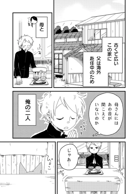 【C99新刊】猫又と少年のほのぼの物語1話目(2/2) 
