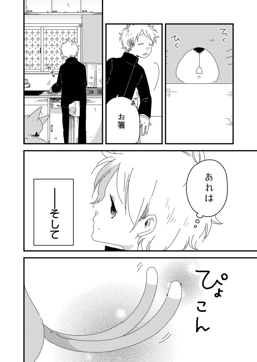 【C99新刊】猫又と少年のほのぼの物語1話目(2/2) 