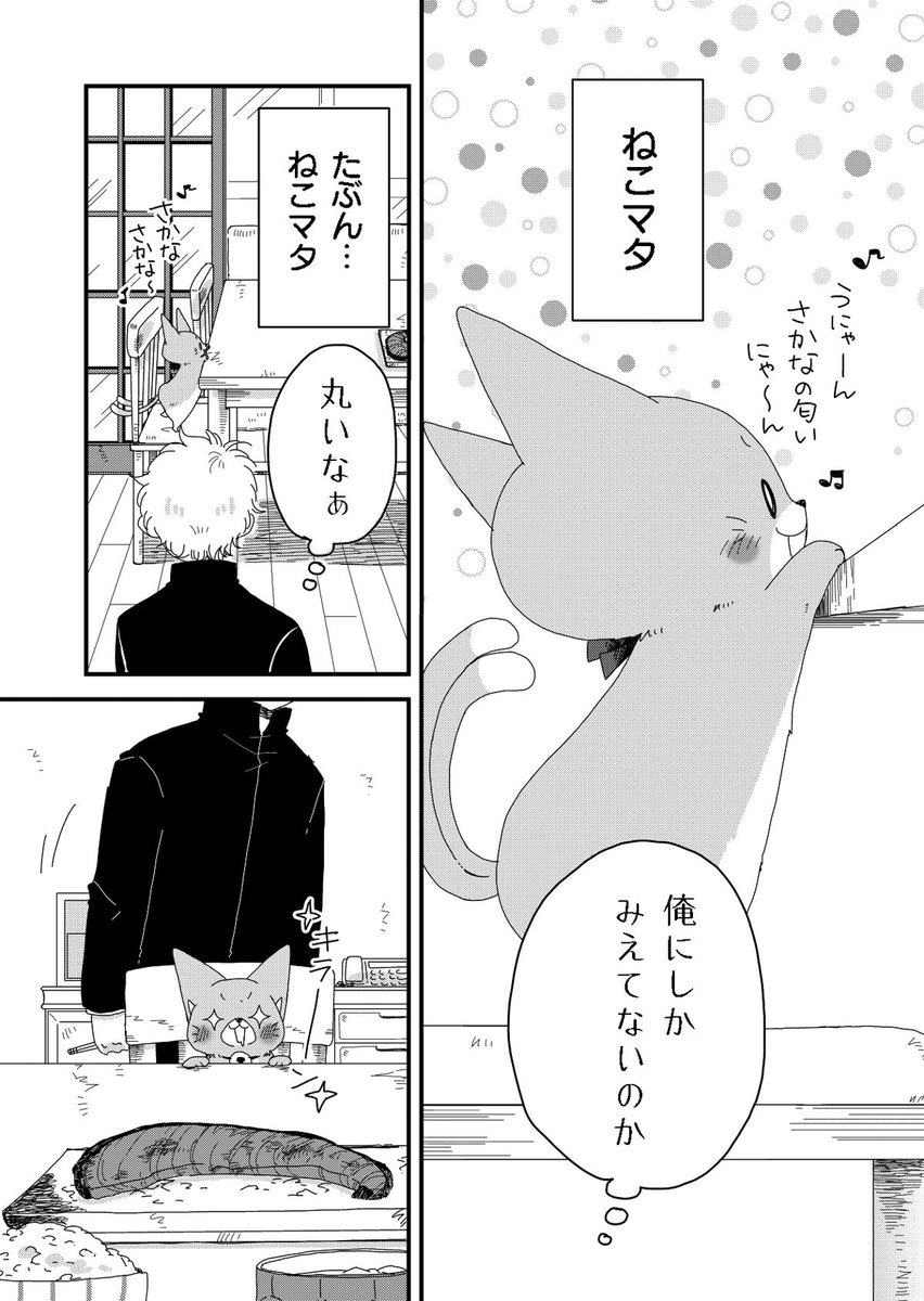 【C99新刊】猫又と少年のほのぼの物語1話目(2/2) 