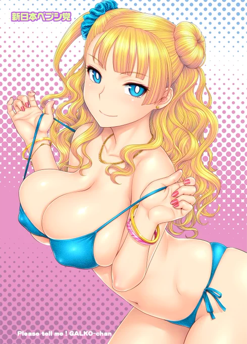 そうやでギャル子ちゃんだって日本じゃなぜか「児童」として扱われるんやで(と言いつつ他人のふんどし的再掲) 