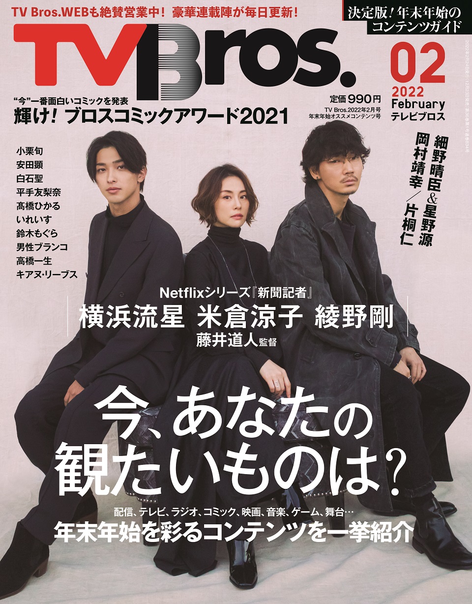 Tv Bros Tvbros Twitter