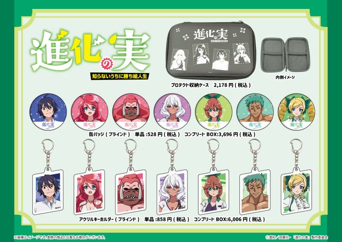 進化の実 知らないうちに勝ち組人生 のtwitterイラスト検索結果 古い順