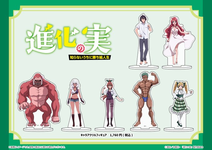 進化の実 知らないうちに勝ち組人生 のtwitterイラスト検索結果 古い順