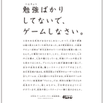 四国で『勉強ばかりしてないでゲームしなさい』という新聞広告が掲載!