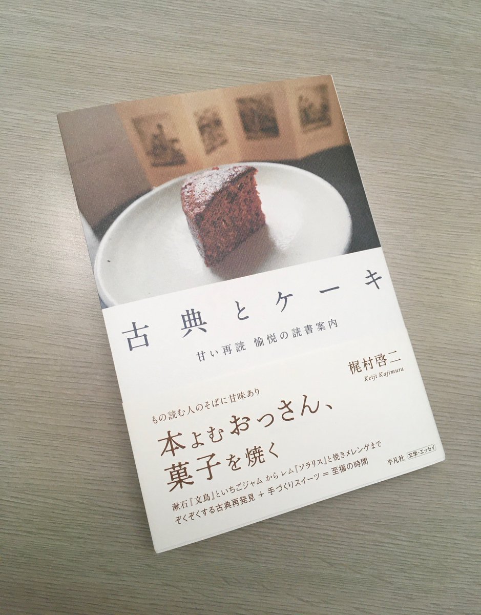 平凡社 新刊試し読み 古典とケーキ 甘い再読 愉悦の読書案内 梶村啓二 著 から 夏目漱石 文鳥 といちごジャム の試し読みを特別公開中です この機会にぜひ 漱石を読むといちごジャムが舐なめたくなる 漱石はジャムの大量消費者だった