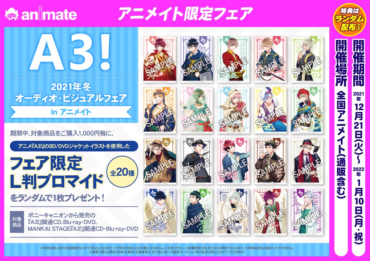 新品★A3！★冬組【ガイ】オーディオビジュアルフェア★ブロマイド アニメイト池袋本店 on X: 