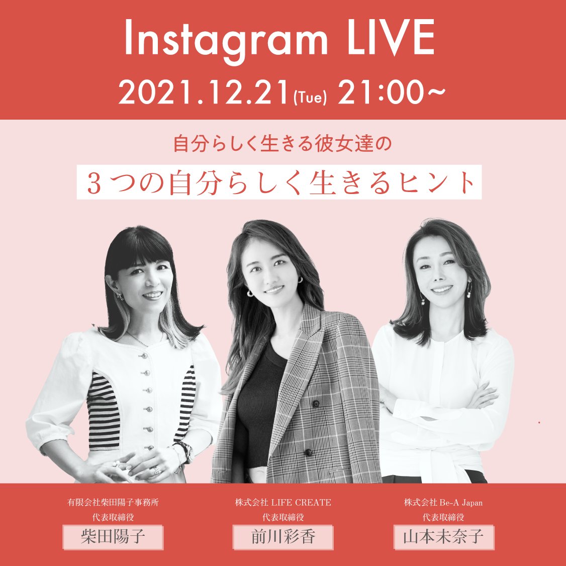 Be A ベア 超吸収型サニタリーショーツ Instagram Liveのお知らせ 12 21 火 21時 代表山本 Minako Yamamoto が前川彩香さんのinstagram Liveに出演 前川さん率いるライフクリエイトは今年forbes Japan Women Award21で1位を獲得されまし